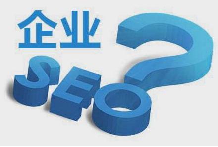 在網(wǎng)站優(yōu)化時(shí)會遇到的問題